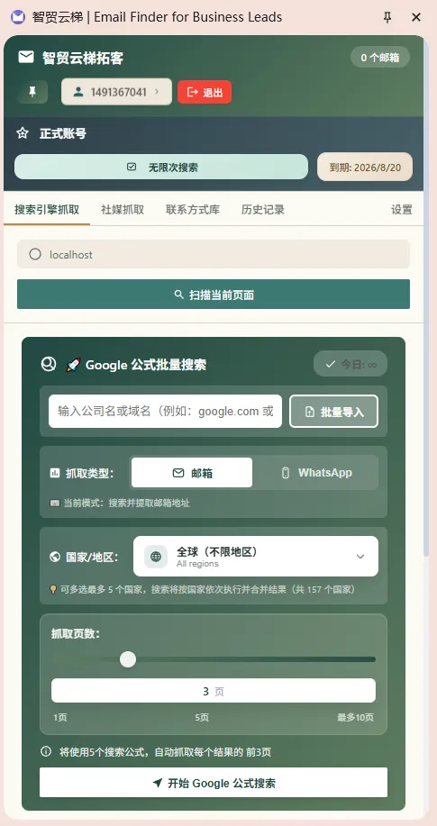安装和登录界面