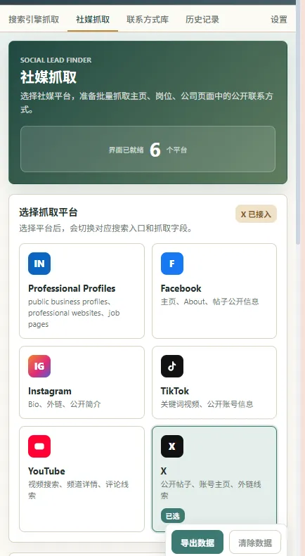 选择获客方式