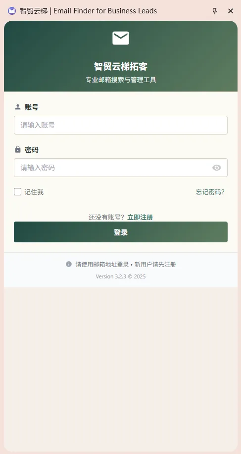 安装并登录插件