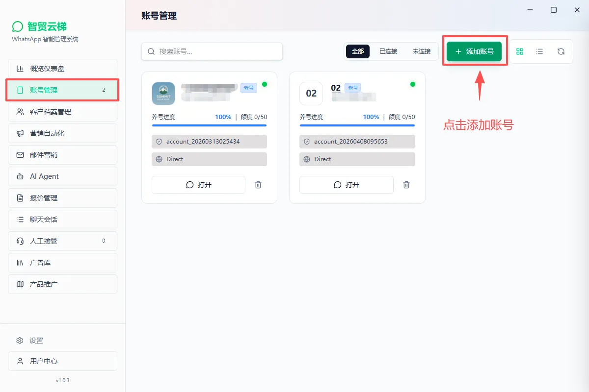 全渠道智能营销系统工作台