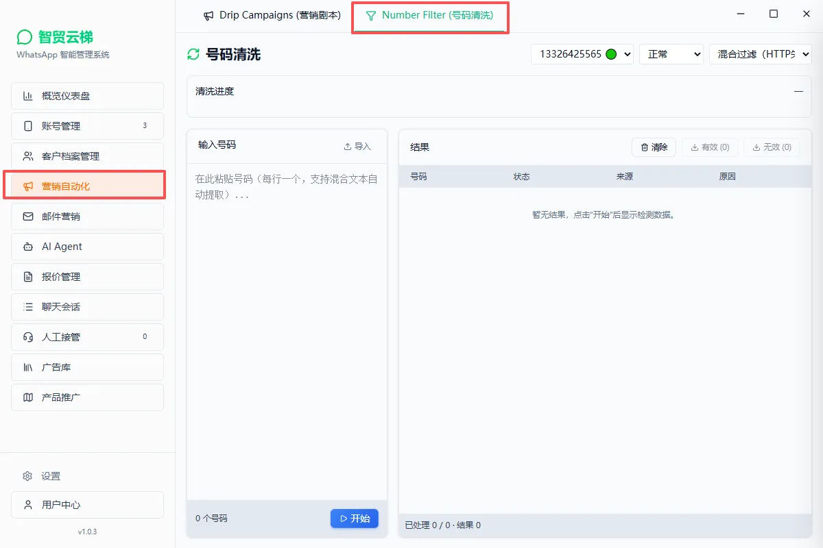 号码清洗与名单准备