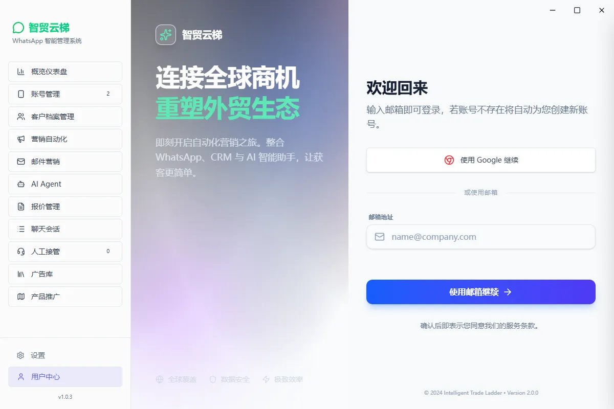 全渠道智能营销系统工作台